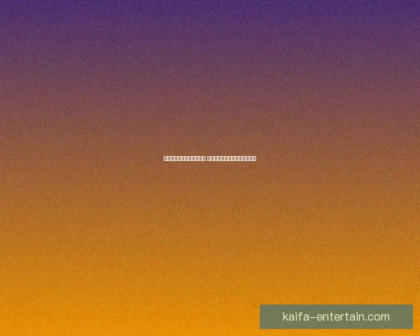 世界杯竞猜技巧与策略解析 提升你的投注精准度和获胜概率