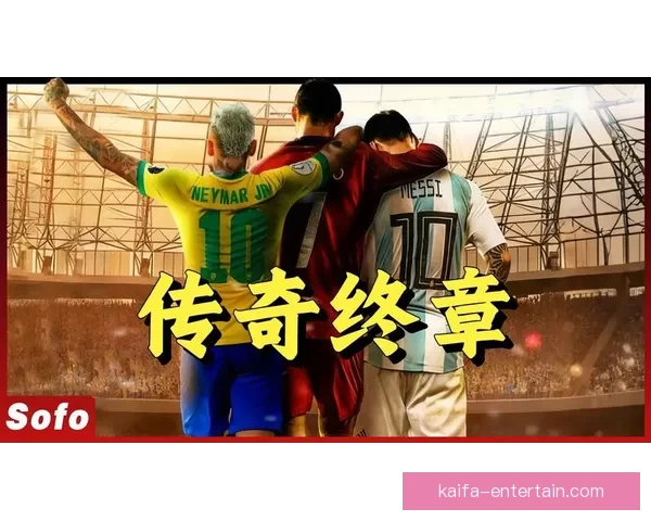 2026世界杯焦点球星盘点与赛场风云全解析